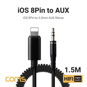 IOS 8Pin to 3.5mm AUX 케이블 / 스프링 1.5M [IF662], 1개