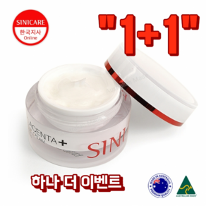 호주 양태반 크림 시니케어 플라센타 플러스 페이셜 크림 / 1+1, 50g, 2개