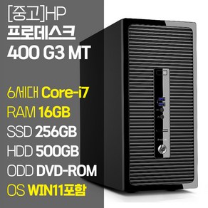 HP 중고 컴퓨터 프로데스크 400 G3 MT 6세대 Coe-i7 RAM 16GB SSD 256GB~1TB 탑재 윈도우 11설치 사무용 데스크탑 PC, Coe-i7/16GB/256GB+500GB