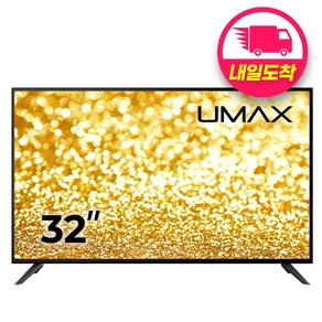 유맥스 HD DLED TV, MX32H, 고객직접설치, 스탠드형, 81cm(32인치)