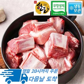 [행복미트] 국내산 무항생제 인증 돈갈비 한돈 찜갈비 1kg [당일발송], 1개