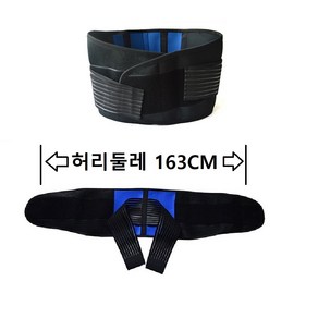 대형복대 허리 복대 허리보호대 4XL 5XL 6XL 허리둘레 163cm가능 허리디스크 대형벨트 특대형 초대형 빅사이즈 큰사이즈 산후복대, 1개