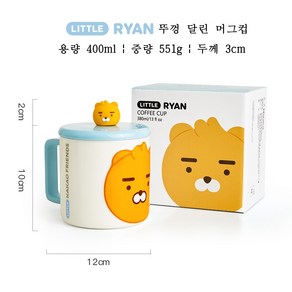 카카오프렌즈 뚜껑 있고 숟가락 있는 도자기컵 커플 머그컵 물컵, RYAN, 1개