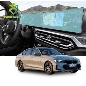 BMW 3시리즈 LCI G20 G21 내비게이션 일체형 퓨어 저반사 액정 보호필름