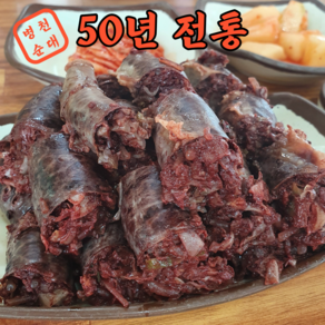 50년전통 천안 아우내 병천순대