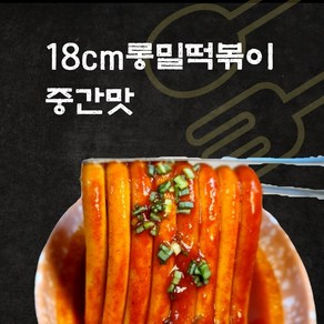 NEW슬림떡볶이 출시. 믿고먹는 18cm롱밀떡볶이 외 분식친구들 모음