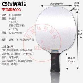 탁구 스테인레스 금속 라켓 선수 전문 훈련용 연습용 블레이드 탁구채, 스텐 스트레이트 쇼트 핸들/500g 중송 세트, 1개
