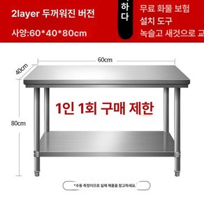 업소용 주방 스테인리스 작업대 레스토랑테이블, 60x40x80 이층집 1인당 1대, 1개