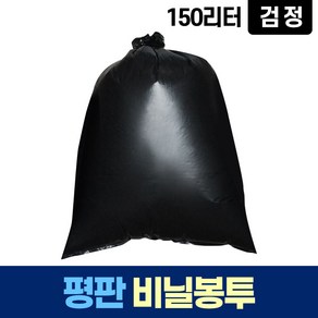 평판 150L 검정 비닐 봉투 쓰레기 분리수거 재활용, 1개