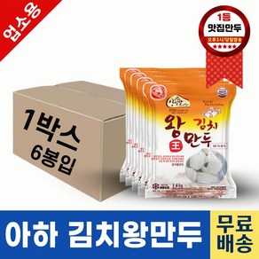 아하만두 김치왕만두 1박스 1.4kgX6봉, 6개, 1.4kg