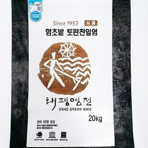 태평염전 토판염 섬들채 토판천일염 20kg 신안 천일염 소금, 1개