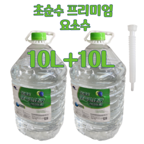 요소수 디젤 차량용 PET형 10L+10L (총20L) 국내인증 정품 동구요소수