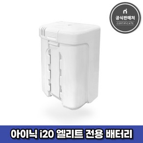 아이닉 i20 엘리트 무선 청소기 전용 배터리