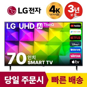 LG 70인치(177CM) 4K UHD 23년 신형 스마트 TV 70UR8000, 방문설치, 벽걸이형, 70인치