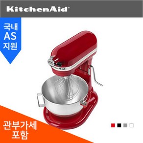 키친에이드 가정용 반죽기 5쿼터(5Qt) KV25G0X Pro5스탠드믹서 (4종 색상선택) (추가금없음)