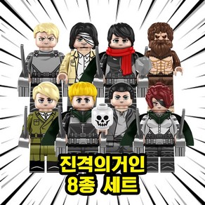 진격의거인(Attack on Titan) 애니메이션 호환블록 브릭미니피규어, 1개