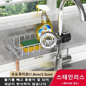 씽크대 건조대 수도꼭지 싱크대 수납 수세미 걸이 선반, 1개