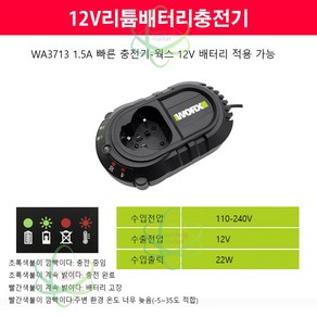 웍스 12V 2.0Ah 배터리 충전기 모음 WA3506 WA3713, 1개