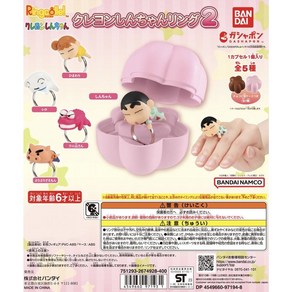 [크레용신짱] 신짱구 짱구 Ring 2 Capsule Toy 반지 2 캡슐 토이 가챠 랜덤 2개 세트, 1개