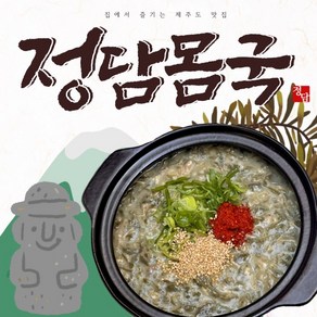 [정담몸국] 제주도에서 직접 끓인 제주전통음식 정담몸국 800g(2인분)