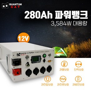 MD홍(엠디홍) 캠핑용 280A파워뱅크(220V 한전충전기 포함)