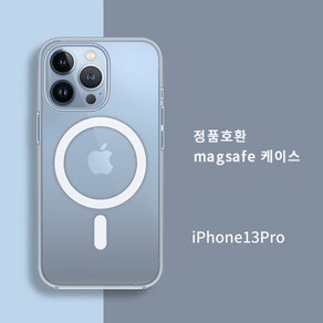 [당일발송] 아이폰13 아이폰12 맥세이프 투명 케이스magsafe case 아이폰13/프로/맥스/mini 맥세이프 케이스