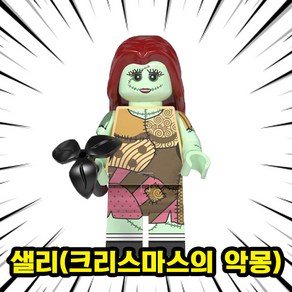 [큐브월드] 영화/애니메이션 메인캐릭터(주인공/빌런/씬스틸러) 호환블록 브릭미니피규어 컬렉션 시리즈 1탄, 0122. 샐리(크리스마스의 악몽), 1개