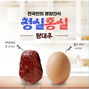 청실홍실 왕대추 영양간식 부모님 설명절 선물세트 제사상, 2개, 350