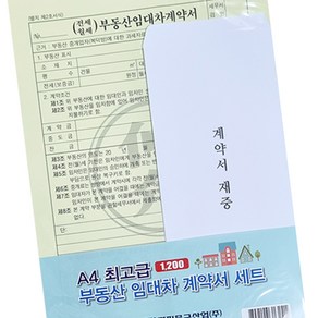 TWKL 부동산 임대차 계약서 A4 용지 특 10권 묶음