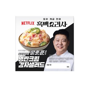 흑백요리사 장호준의 베이컨명란감자샐러드 간편식 110g x 3개