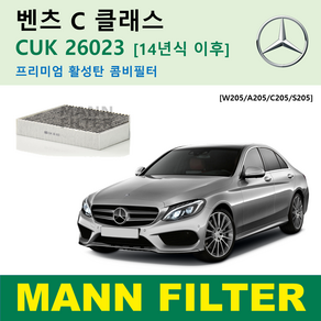 만필터 벤츠 E 클래스 W213 17년식이후 CUK26023 e200 e220d e250 e300 e300d e350 e350d e400 e450 캐빈필터 내부 에어컨필터