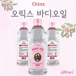 오릭스 (Oiox) 바디오일 600ml 투명 오일 호호바오일 함유 업소용 전신용 전문가용 아로마오일 대용량 베이비 마사지오일, 12개