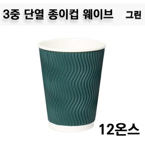 아이팩 3중 단열 종이컵 웨이브 그린 12온스 테이크아웃컵 500개