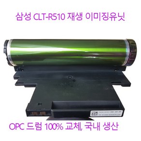 삼성 CLT-R510 재생드럼 SL-510W SL-C513W SL-C563FW용 이미징유닛, 1개