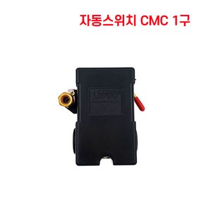 콤프레샤 부속 자동스위치 CMC 1구, 1개