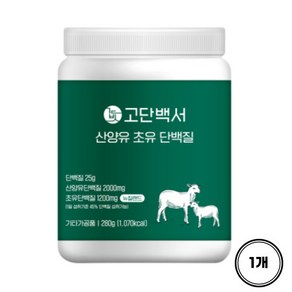 산양유 초유단백질 분말 뼈 건강 mbp 산양유 단백질 분말 BCAA 유청단백질 대용량, 280g, 1박스