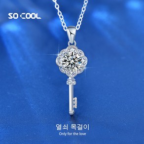 Socool 실버925 1캐럿 모이사나이트 열쇠 팬던트 목걸이 모조 다이아몬드 열쇠 목걸이 팬던트 여자 명품 패션 심플 목걸이 순은 목걸이 백금 도금