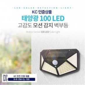 *인증상품* CL-100 태양열 센서등, 상세페이지 참조, 1개