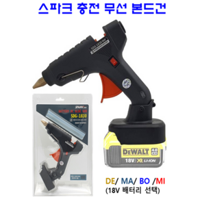 스파크 30W 충전 무선 본드건 글루건 핫멜트건 18V 배터리 디월트 마끼다 보쉬 밀워키 SDG-1830, 1.디월트 배터리용, 1개