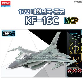 아카데미과학 프라모델 1/72 대한민국 공군 KF-16C MCP/12536, 1개