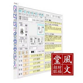 사주명리학 사주보감 역학 구성학 작명 성명학 철학원 전문 사주프로그램, 작명상호출력VER4.0