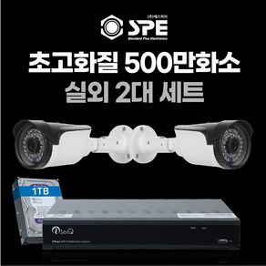 고화질 500만화소 4채널/8채널 국산 cctv 자가설치 실내/실외/녹화기 800만화소 무료 업그레이드 4채널/8채널, 500만화소 1TB 4채널 실외 2대, 1개