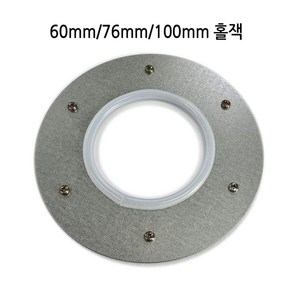 홀잭 60mm 76mm 100mm 난로 연통 홀잭 초경량