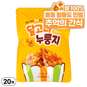 인생달고나 달고나 누룽지, 50g, 20개