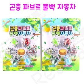 리얼세일(Realsale) 곤충 파브르 풀백 자동차 곤충 풀백카 풀백카 곤충 벌레 모형, 1개, 1개