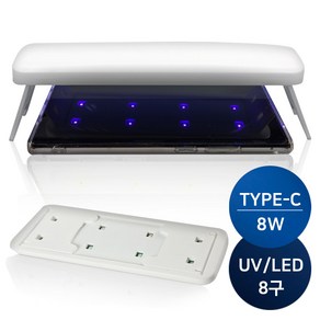 휴켓 UV 휴대용 젤네일 램프 8W 화이트, 1개