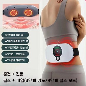 변비탈출 배 마사지기 장 복부 뱃살마사지기 쾌변안마기 뱃살강타 온열찜질 효도선물 어머니선물