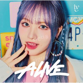 아이브 ALIVE 일본 앨범 리즈 솔로 자켓 에디션 특전