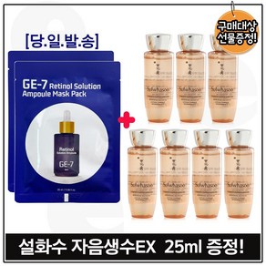 지이세븐_ 레티놀 솔루션 앰플 마스크 팩 2장 구매시 자음생수 EX 25ml 7개_ 총 175ml/ 구성세트_, 1개