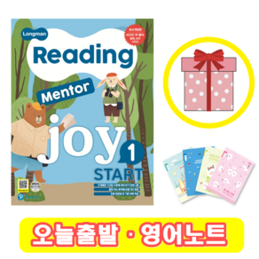 리딩 멘토 조이 스타트 Reading Mento Joy Stat 1 (+영어노트)